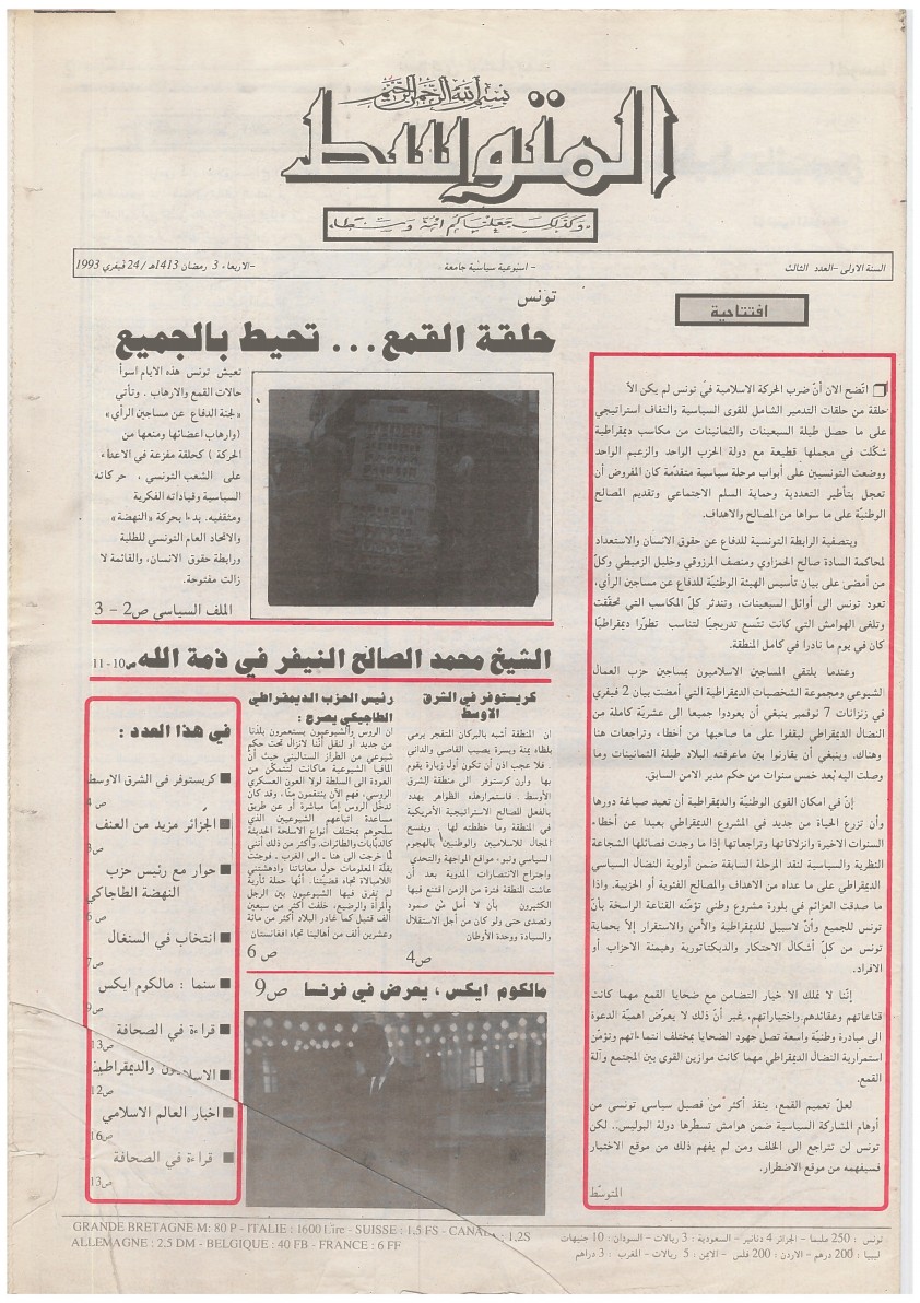 جريدة المتوسط العدد التجريبي 3