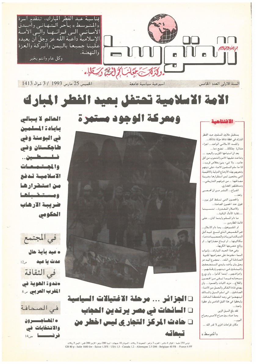 حريدة المتوسط العدد التجريبي 5