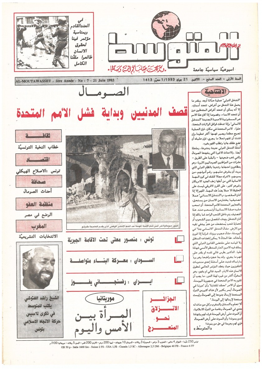 جريدة المتوسط العدد 7