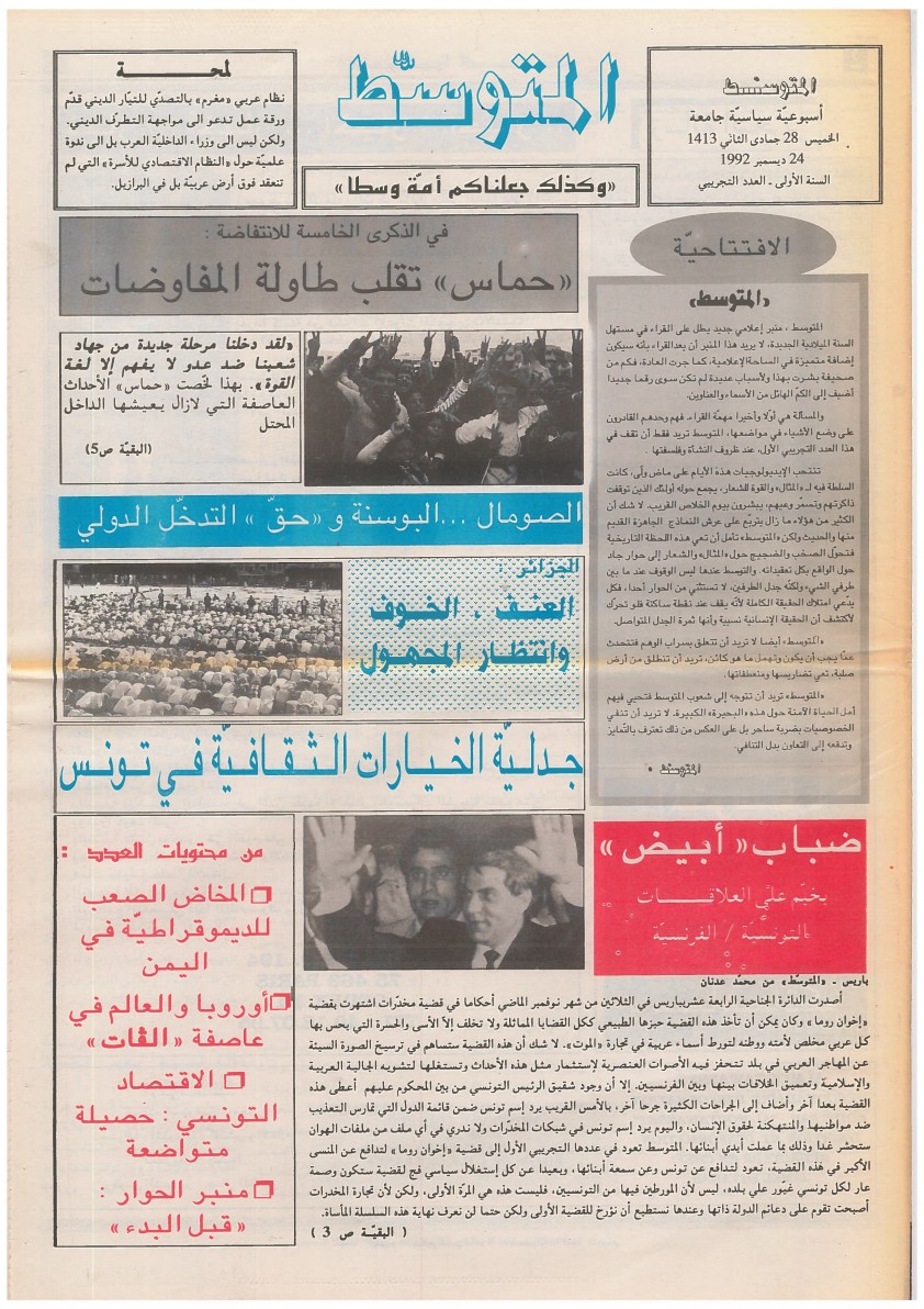 جريدة المتوسط العدد التجريبي
