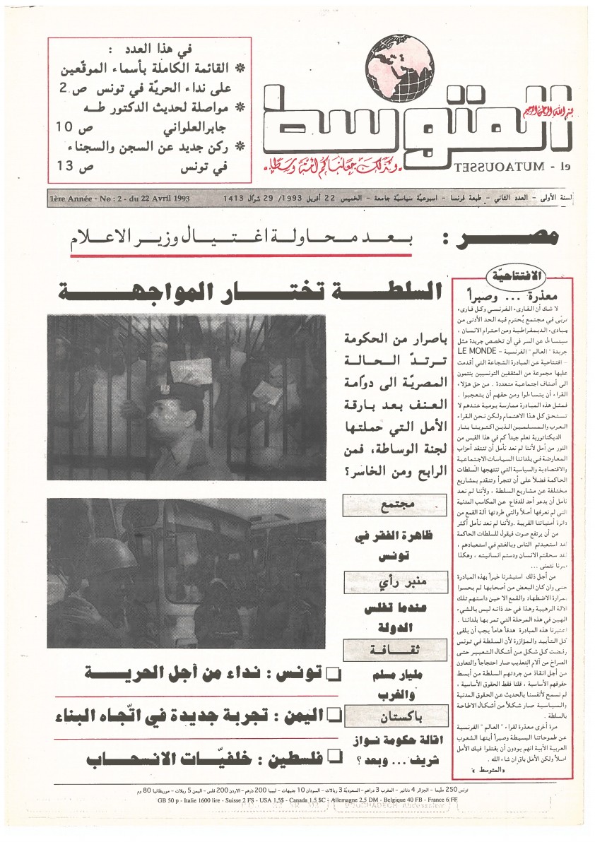 جريدة المتوسط العدد 2