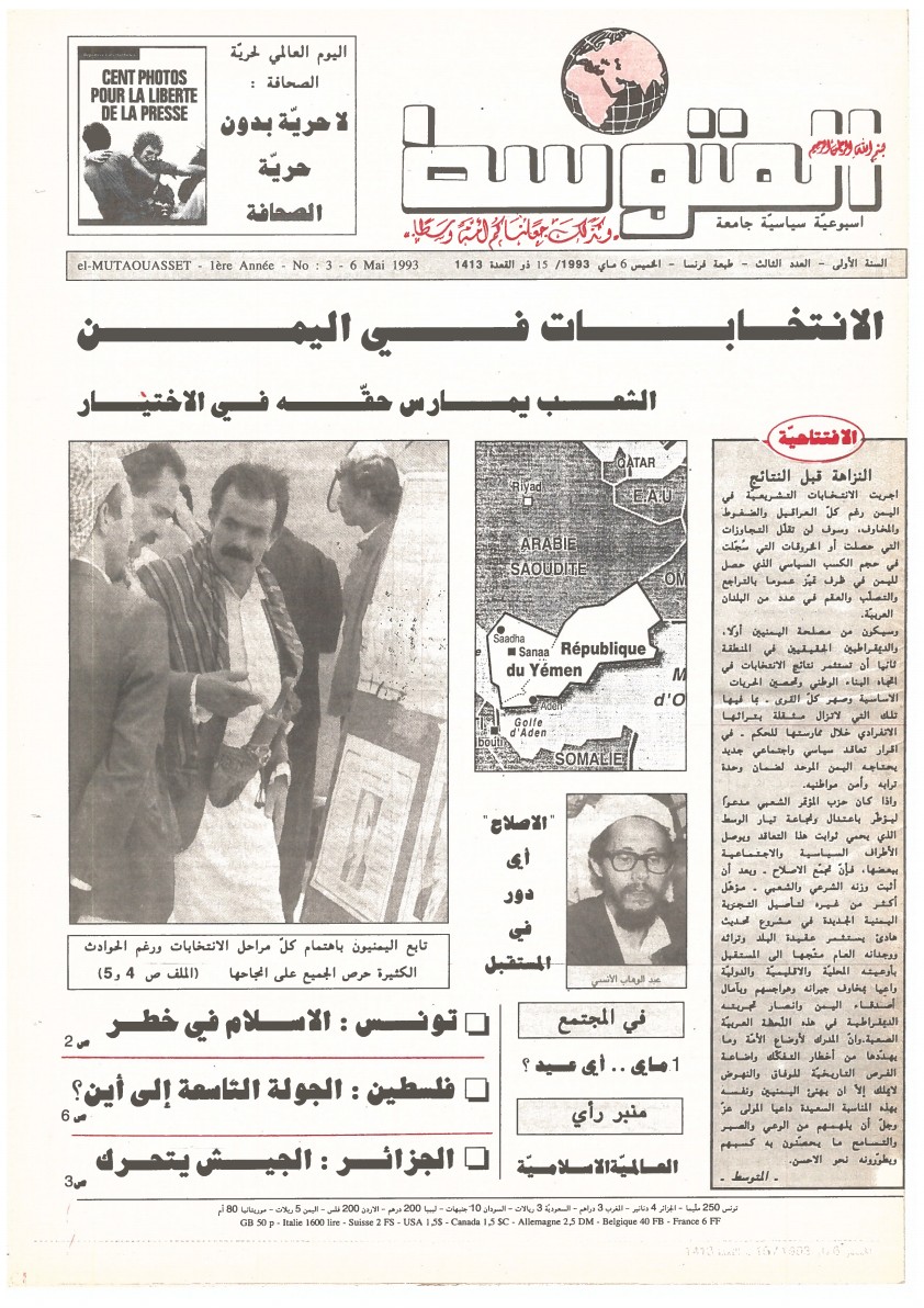 جريدة المتوسط العدد 3