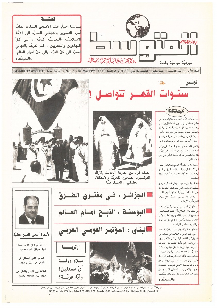 جريدة المتوسط العدد 5