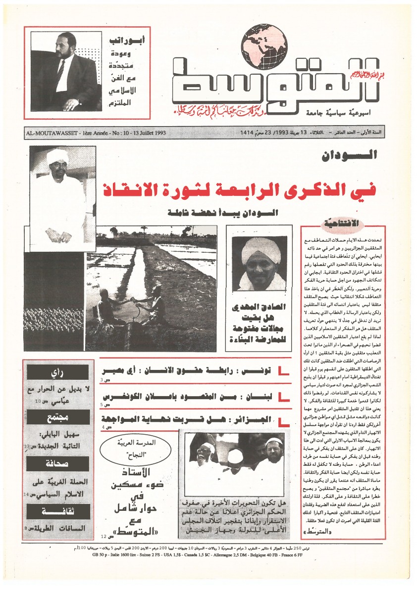 جريدة المتوسط العدد 10