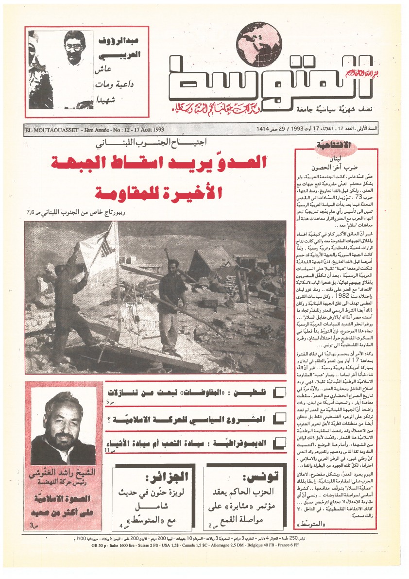 جريدة المتوسط العدد 12