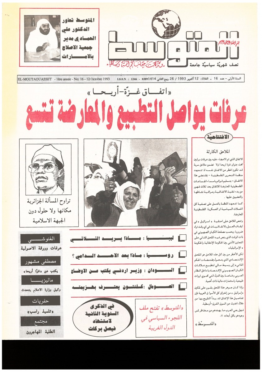 جريدة المتوسط العدد 16