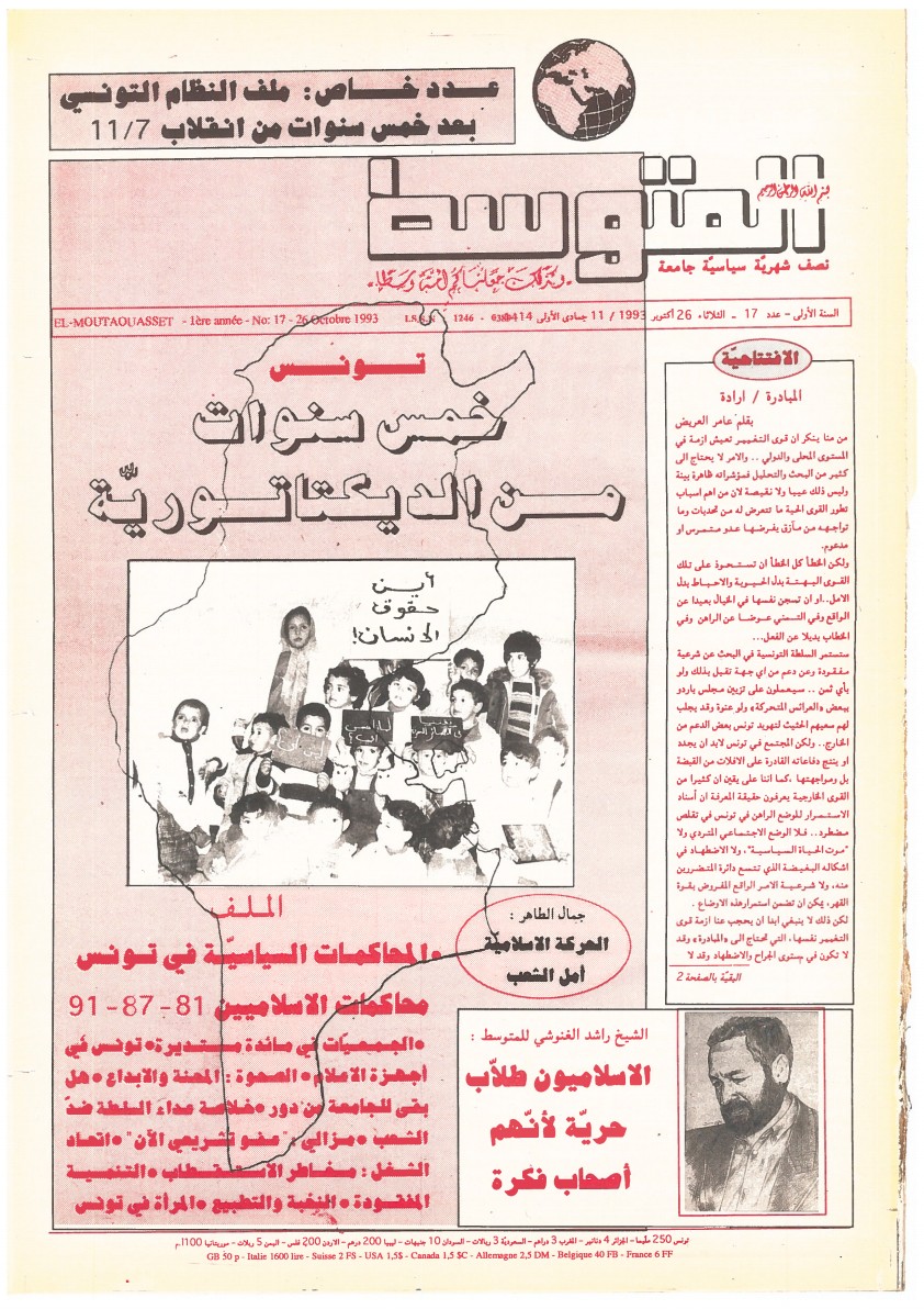 جريدة المتوسط العدد 17