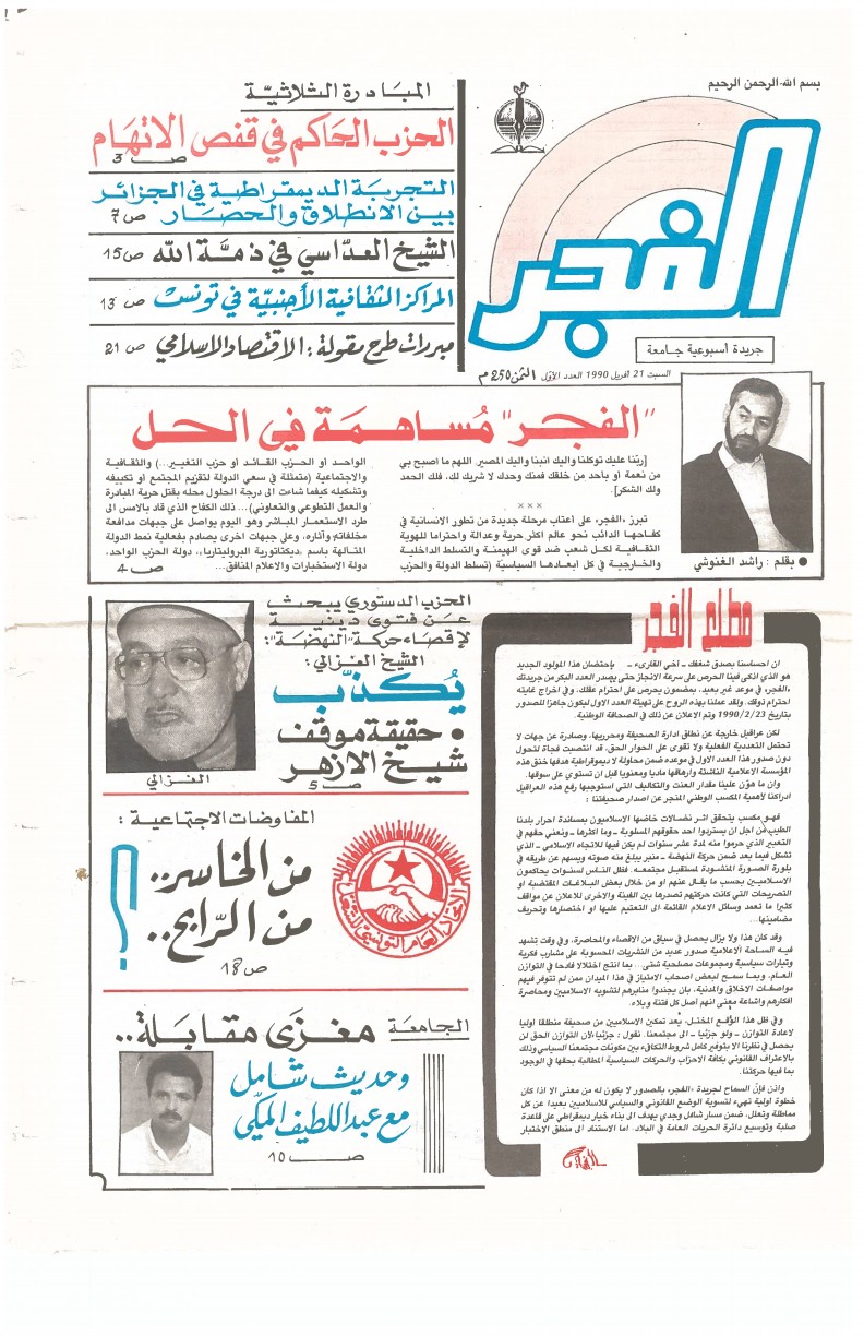 جريدة الفجر العدد 1