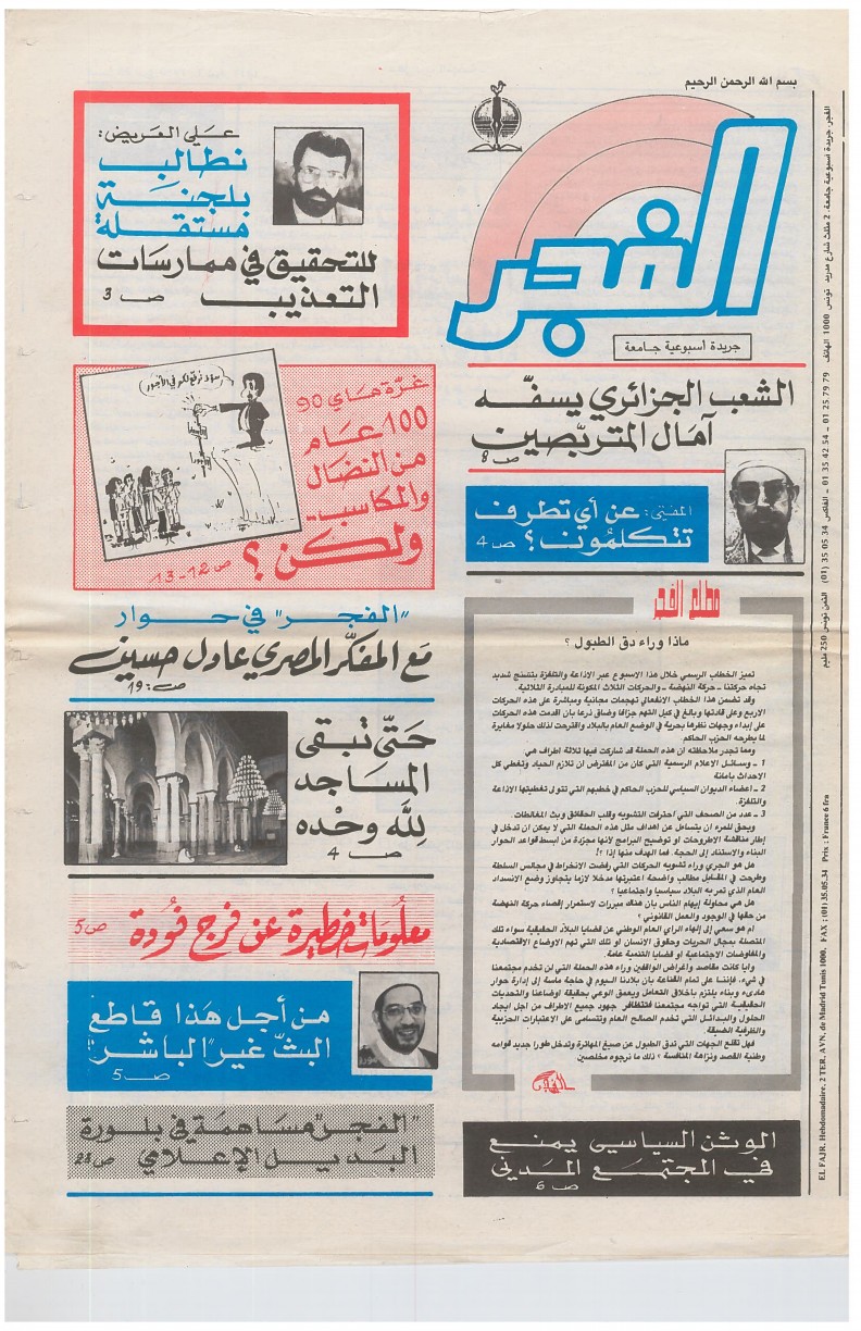 جريدة الفجر العدد 2