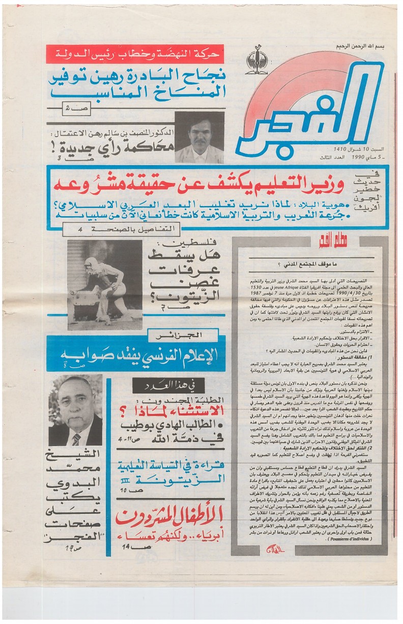 جريدة الفجر العدد 3