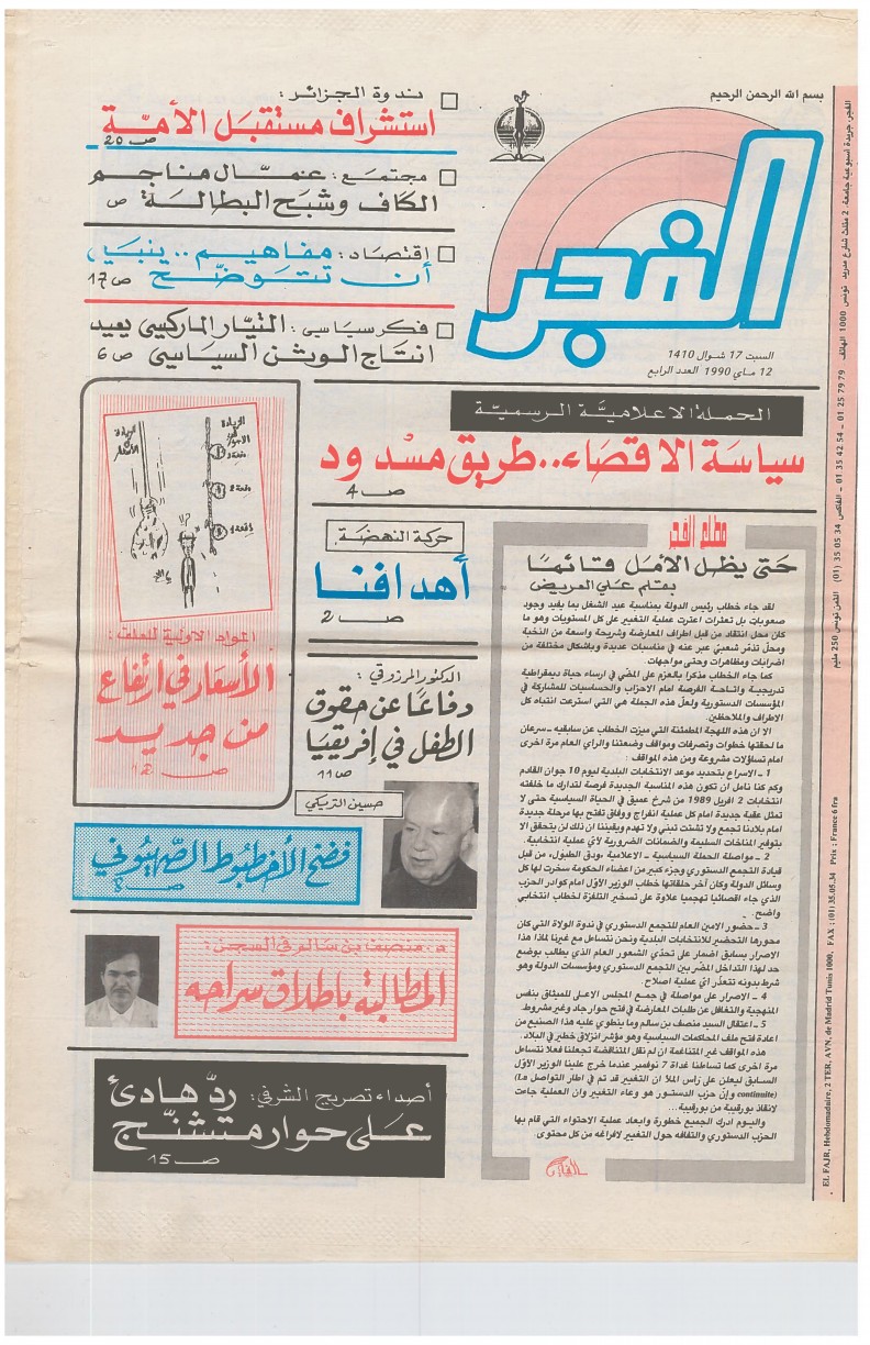 جريدة الفجر العدد 4