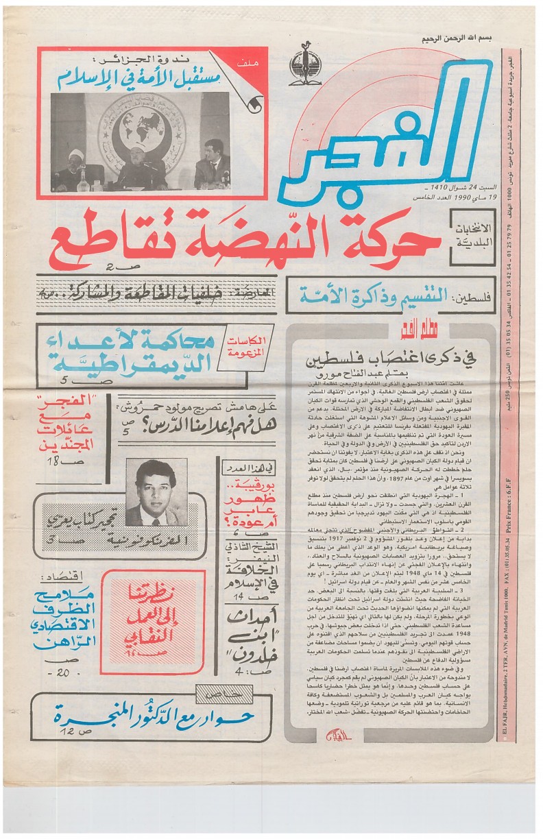 جريدة الفجر العدد 5