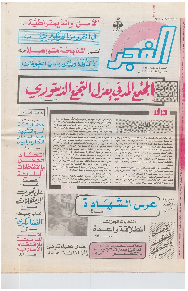 جريدة الفجر العدد 6