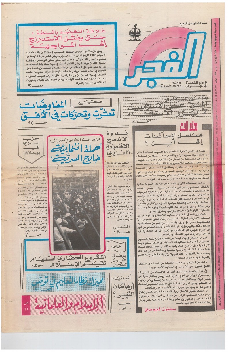 جريدة الفجر العدد 7