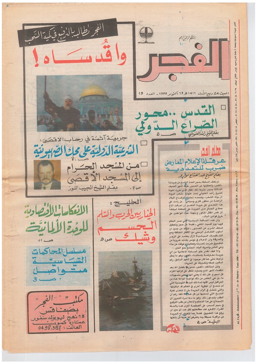 جريدة الفجر العدد 13