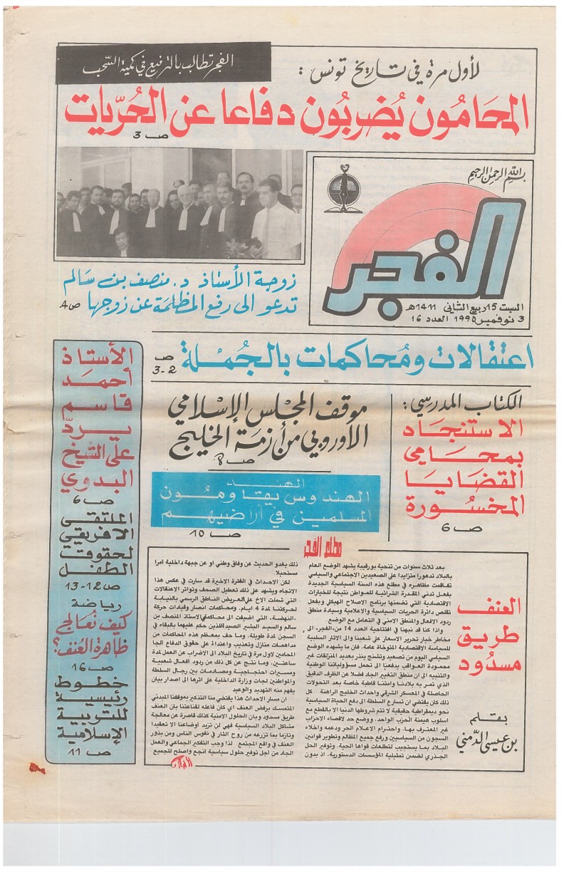 جريدة الفجر العدد 16
