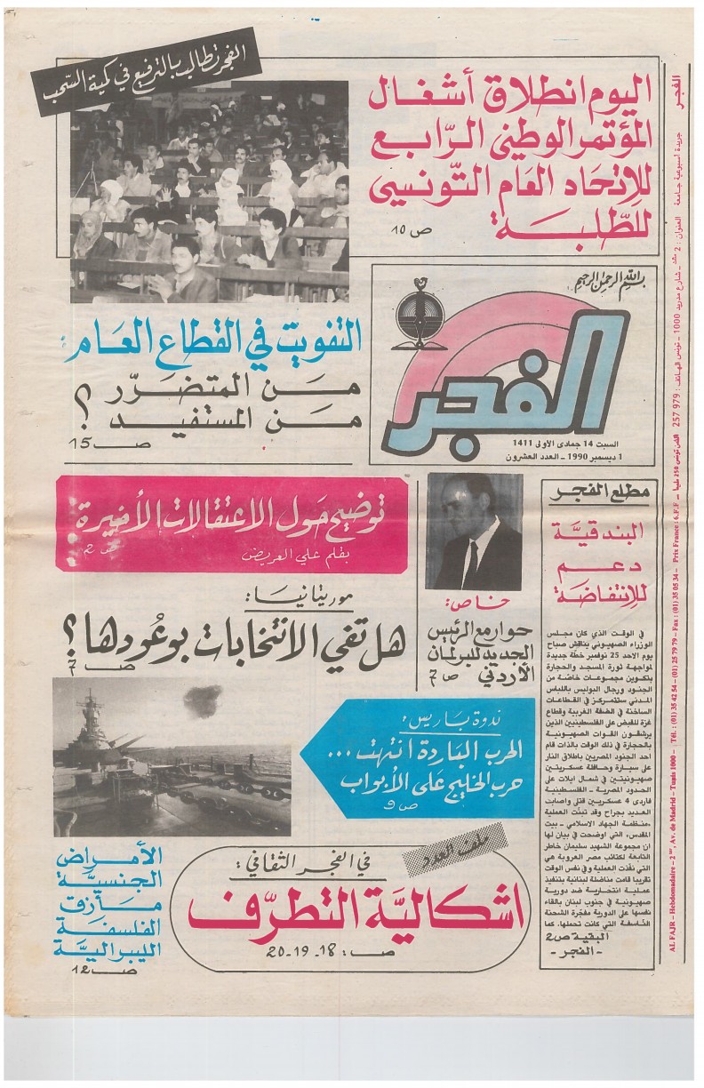 جريدة الفجر العدد 20