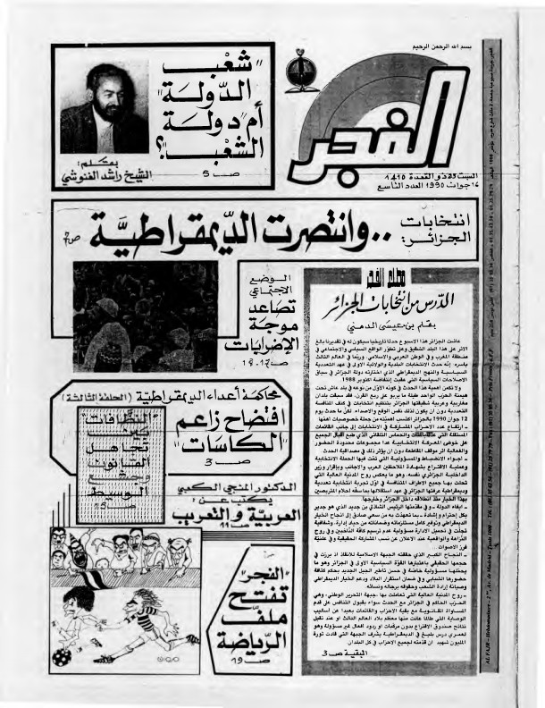 جريدة الفجر العدد 9