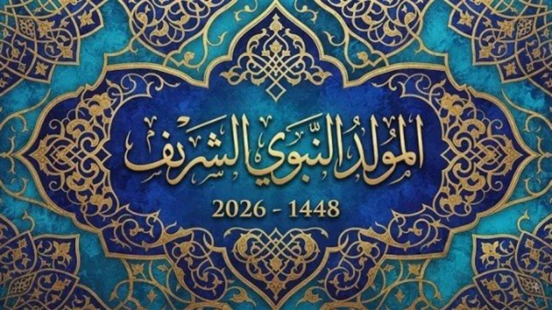 المولد النبوي ميلاد متجدد للأمّة ... قراءة في «مولد المختار» لبدر شاكر السيّاب