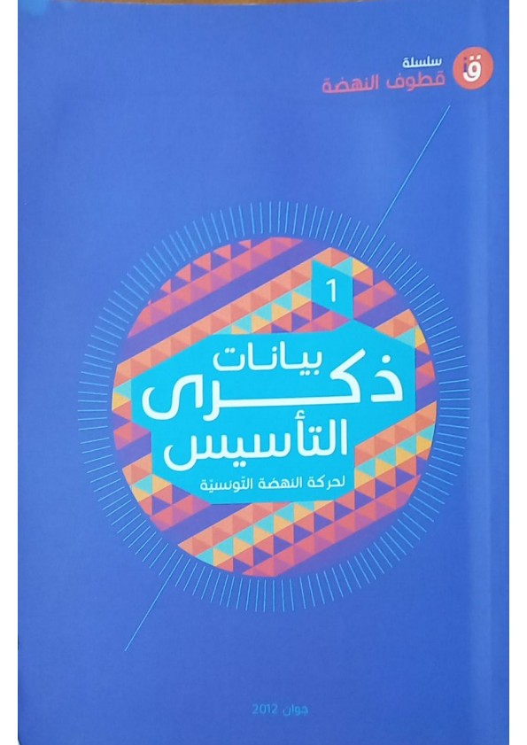 ييانات ذكرى التأسيس 
