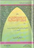 مبدإ الإنسان