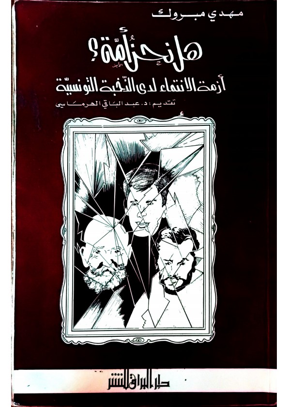 هل نحن أمة؟