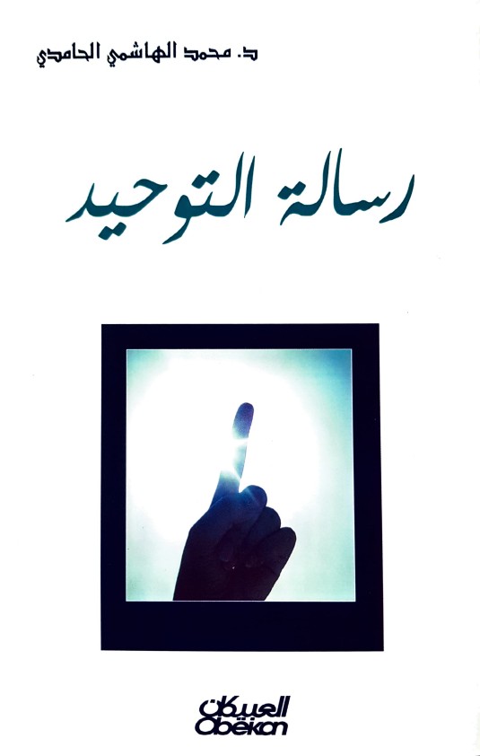 رسالة التوحيد 
