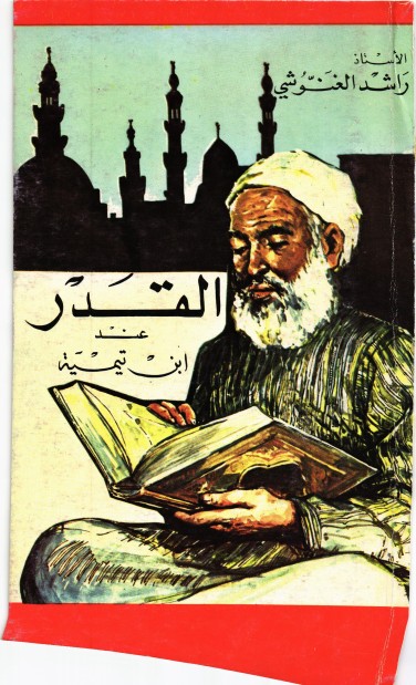 القدر عند ابن تيمية 