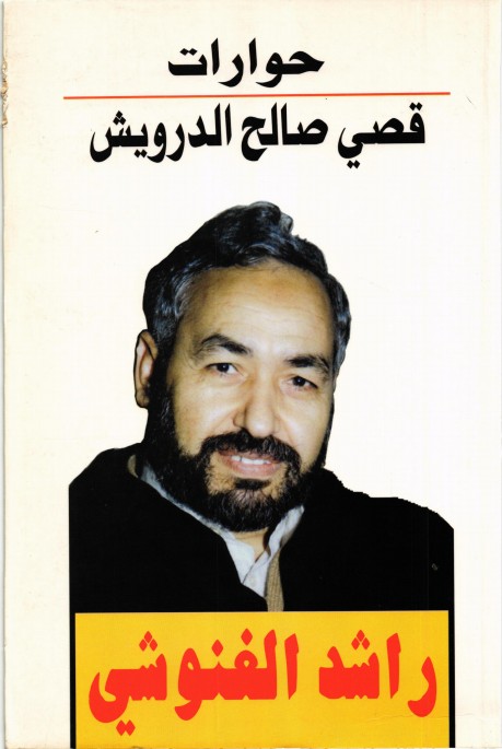 راشد الغنوشي 
