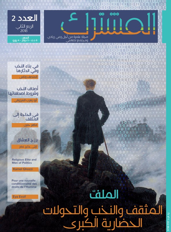 مجلة المشترك العدد 2