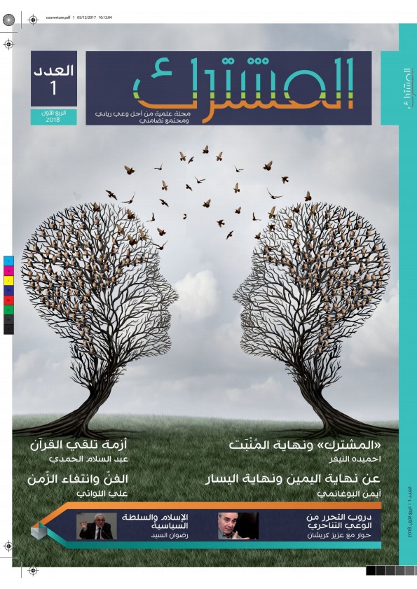 مجلة المشترك العدد 1