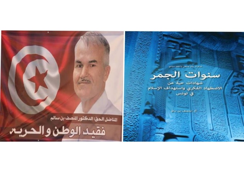 منصف بن سالم و«سنوات الجمر» في تونس ... من عبقرية الرياضيات إلى سجون الاستبداد… شهادة على دولة الخوف من العقول الحرة