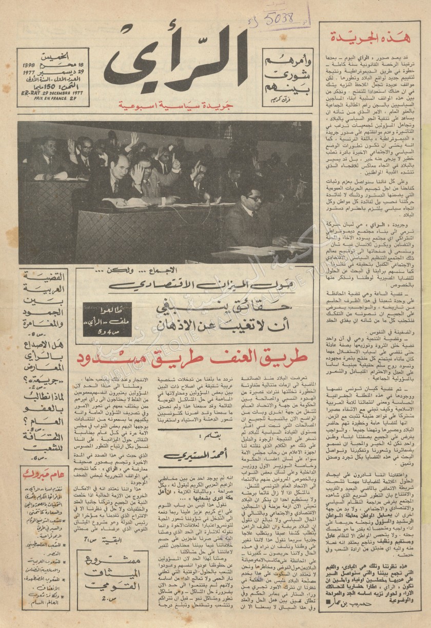 جريدة الرأي العدد 1