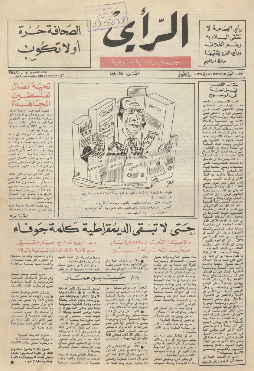 جريدة الرأي العدد 2