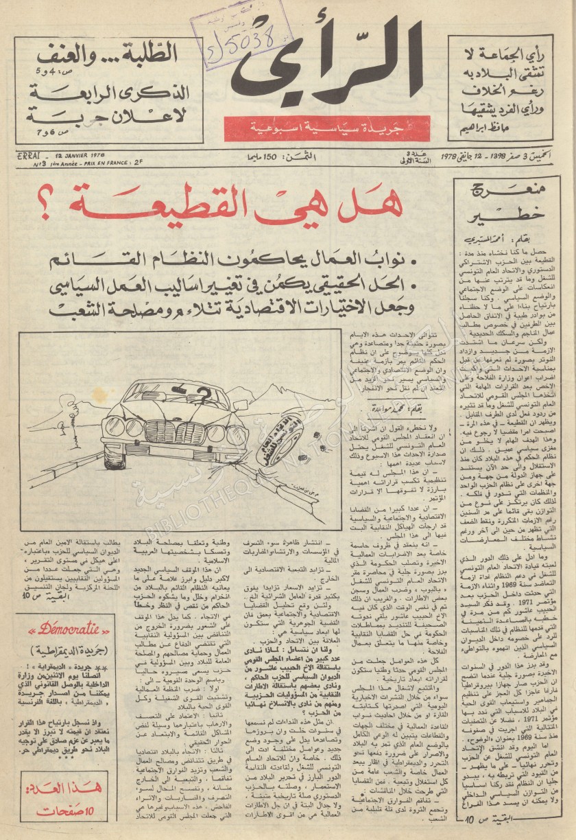جريدة الرأي العدد 3