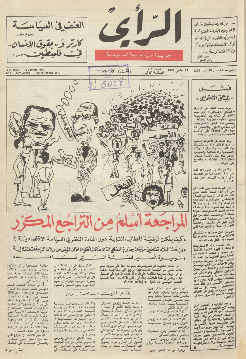 جريدة الرأي عدد 4