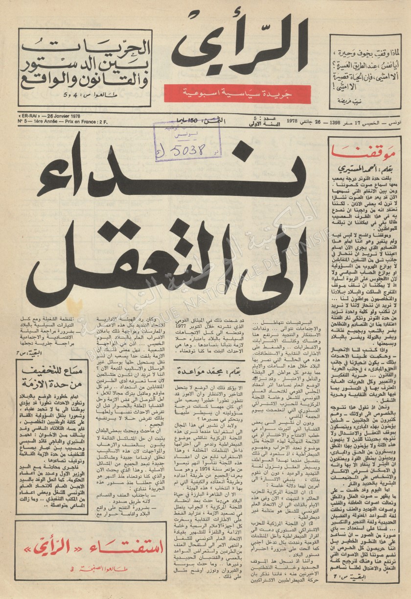 جريدة الرأي العدد 5