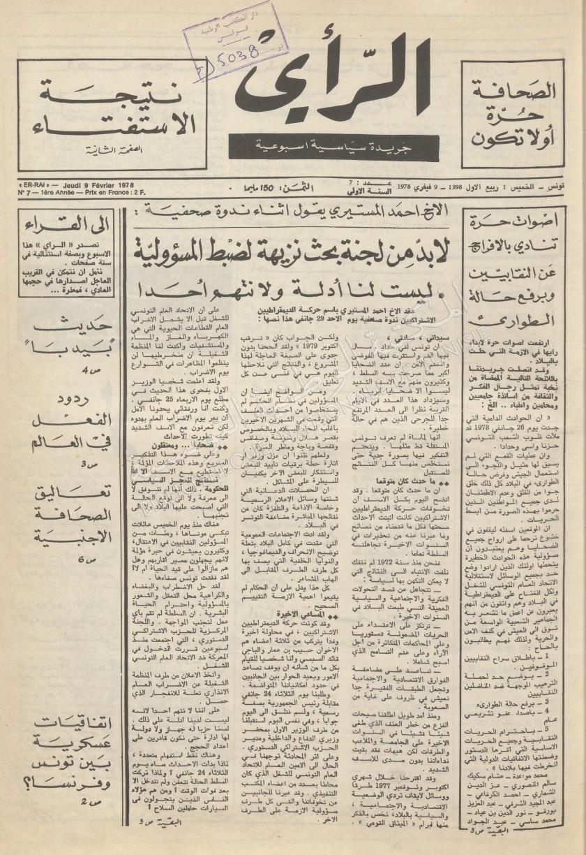 جريدة الرأي العدد 7