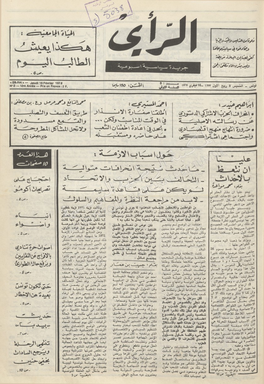 جريدة الرأي العدد 8