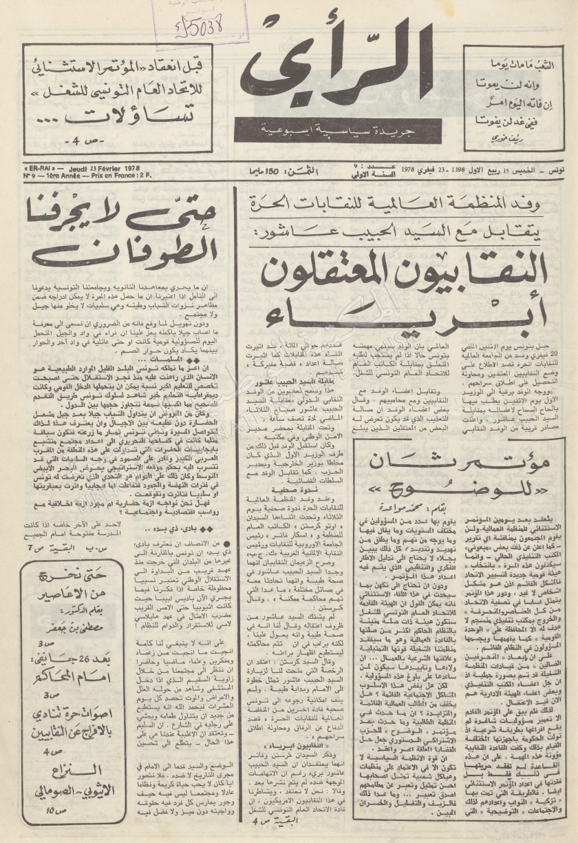 جريدة الرأي العدد 9