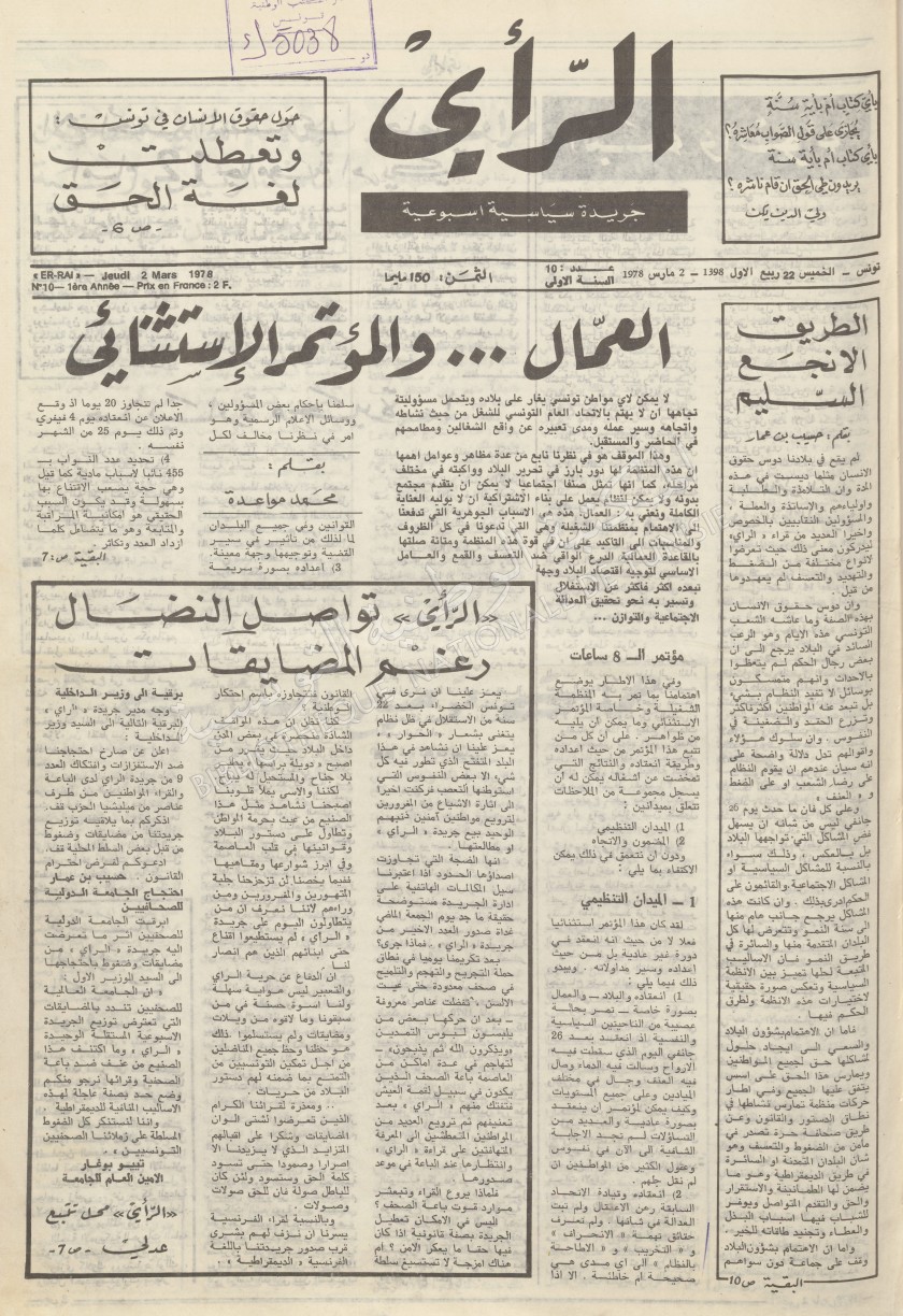 جريدة الرأي العدد 10