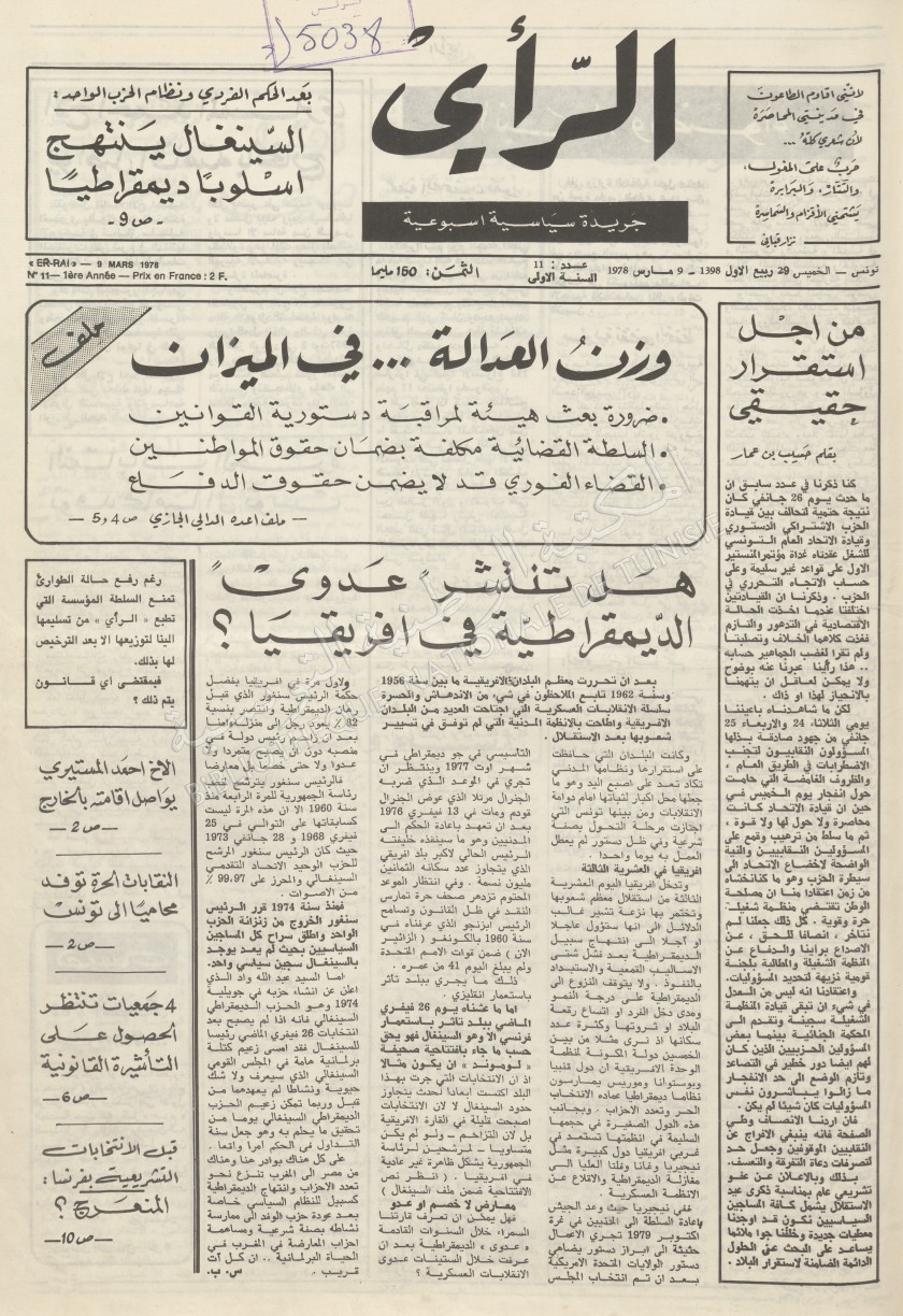 جريدة الرأي العدد 11