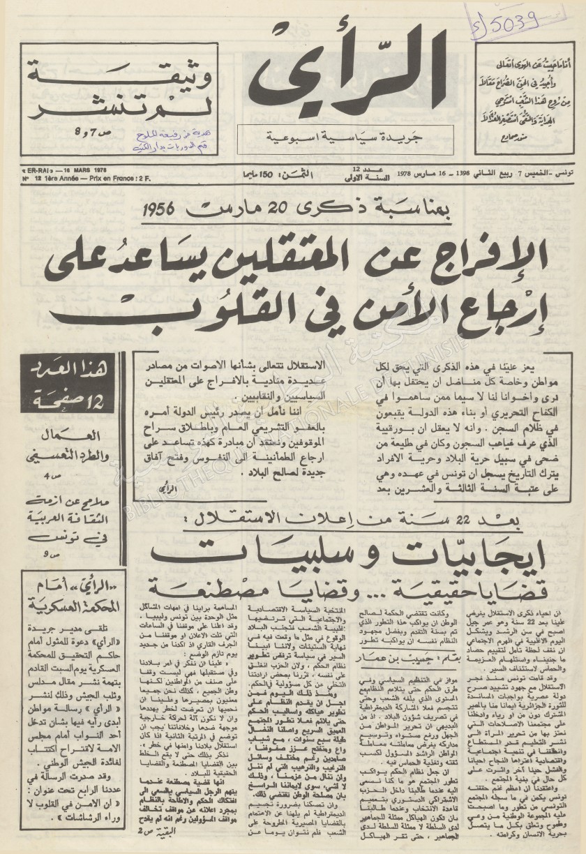 جريدة الرأي العدد 12