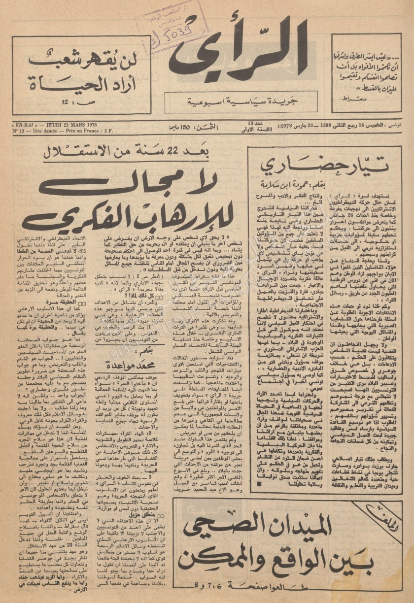 جريدة الرأي العدد 13