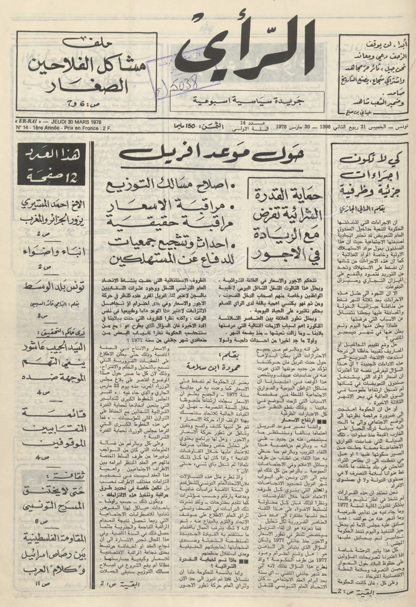 جريدة الرأي العدد 14