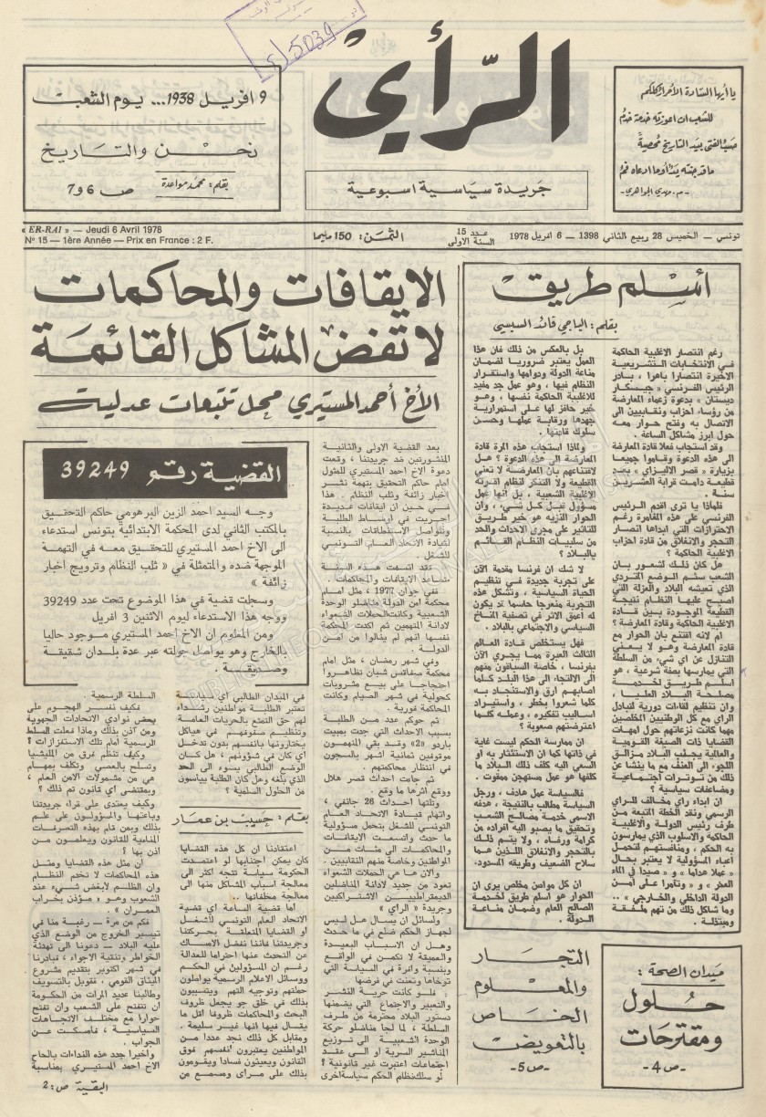 جريدة الرأي العدد 15