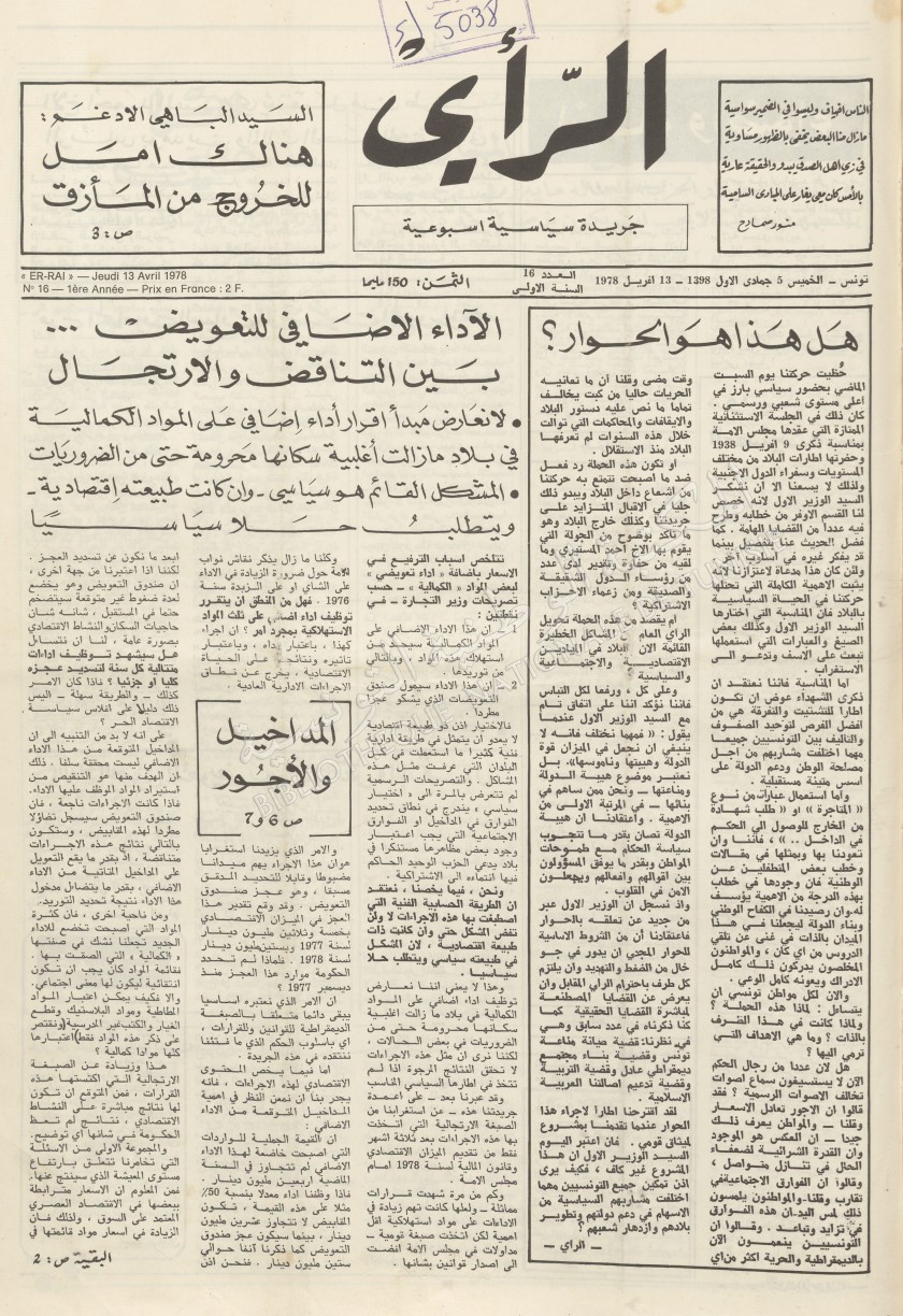 جريدة الرأي العدد 16