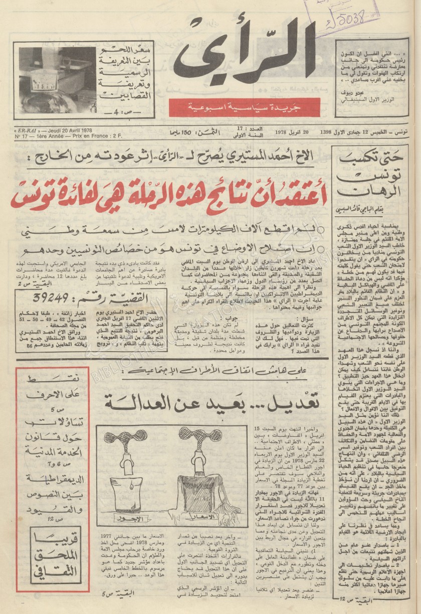 جريدة الرأي العدد 17