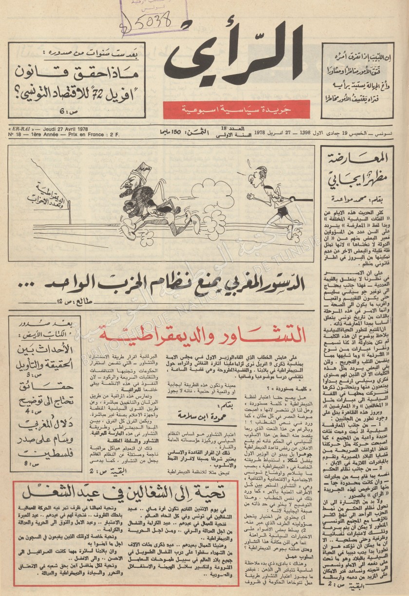 جريدة الرأي العدد 18