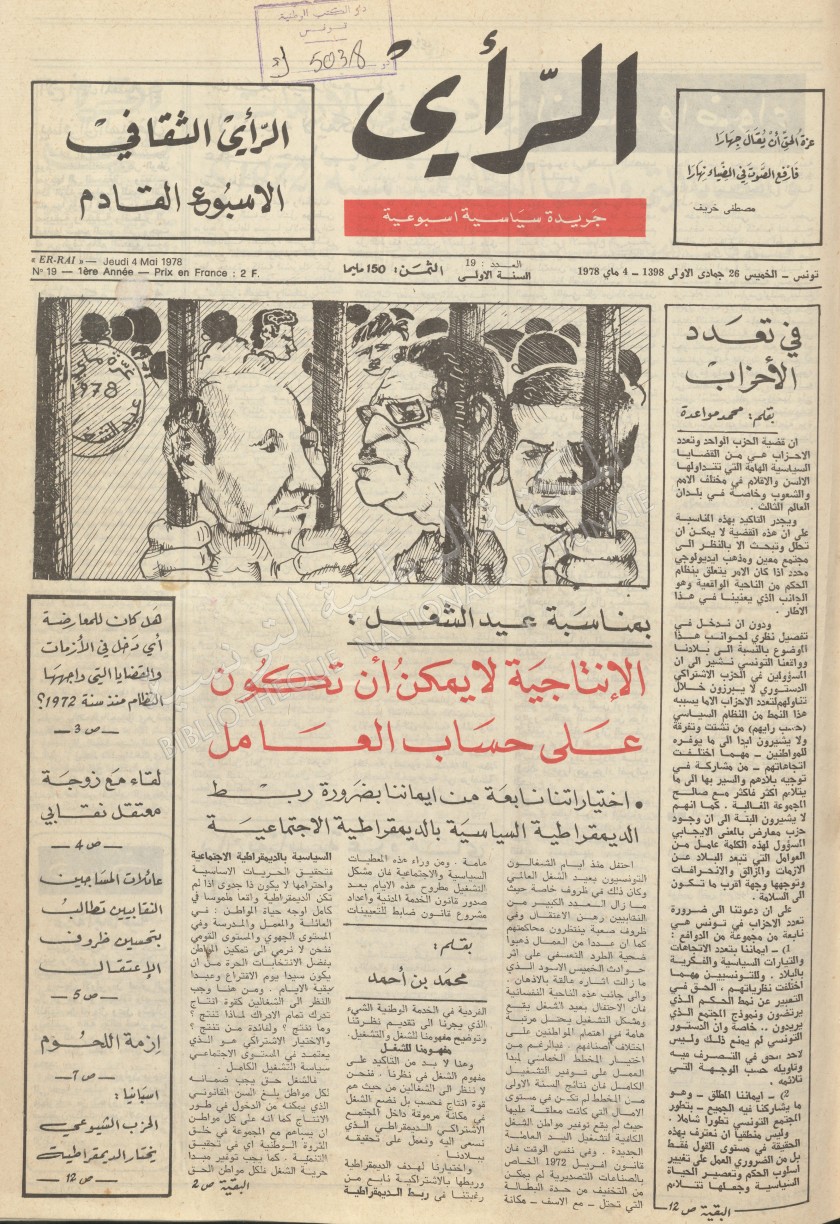 جريدة الرأي العدد 19